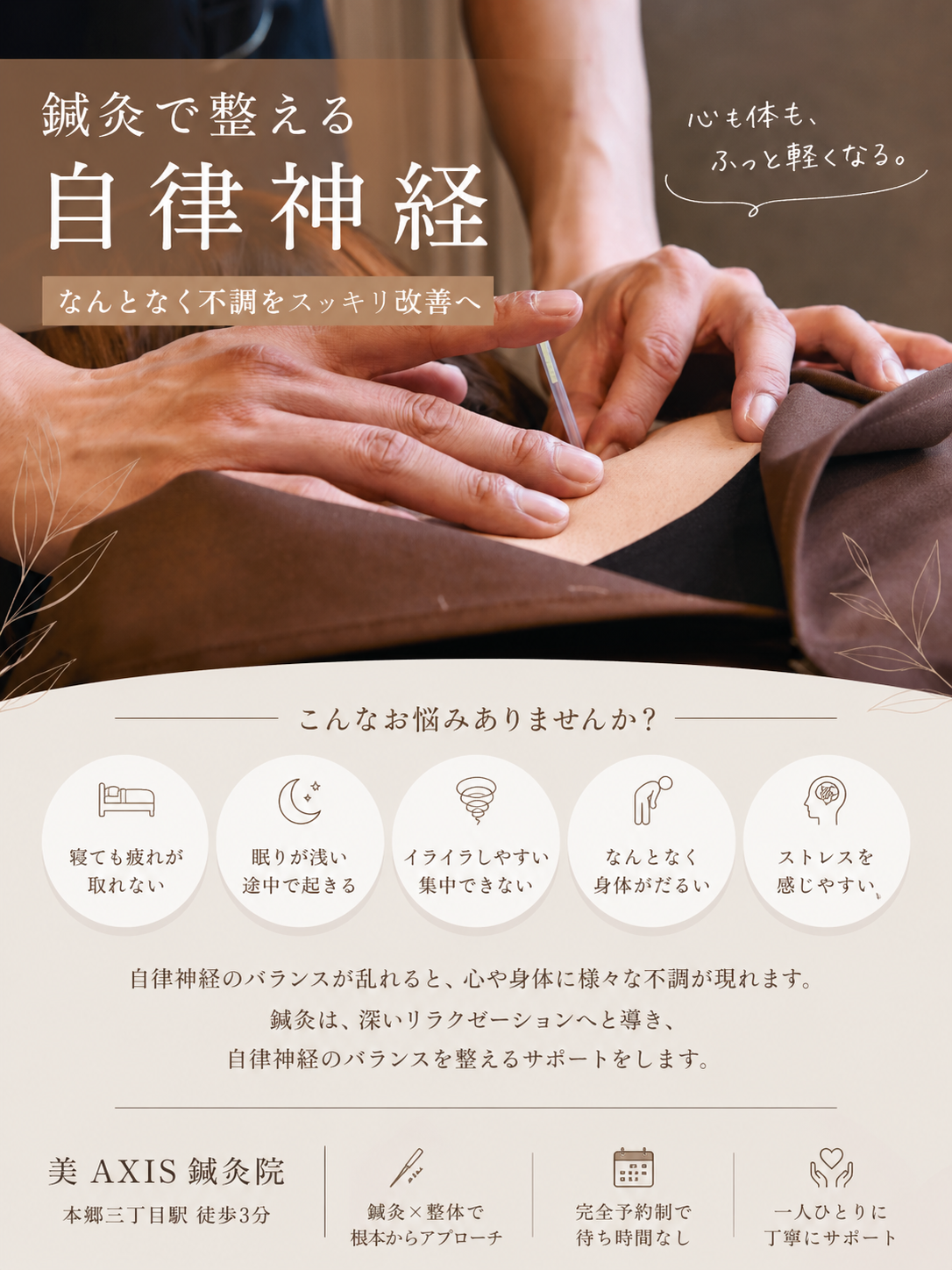 なんとなく不調…それ、自律神経の乱れかもしれません