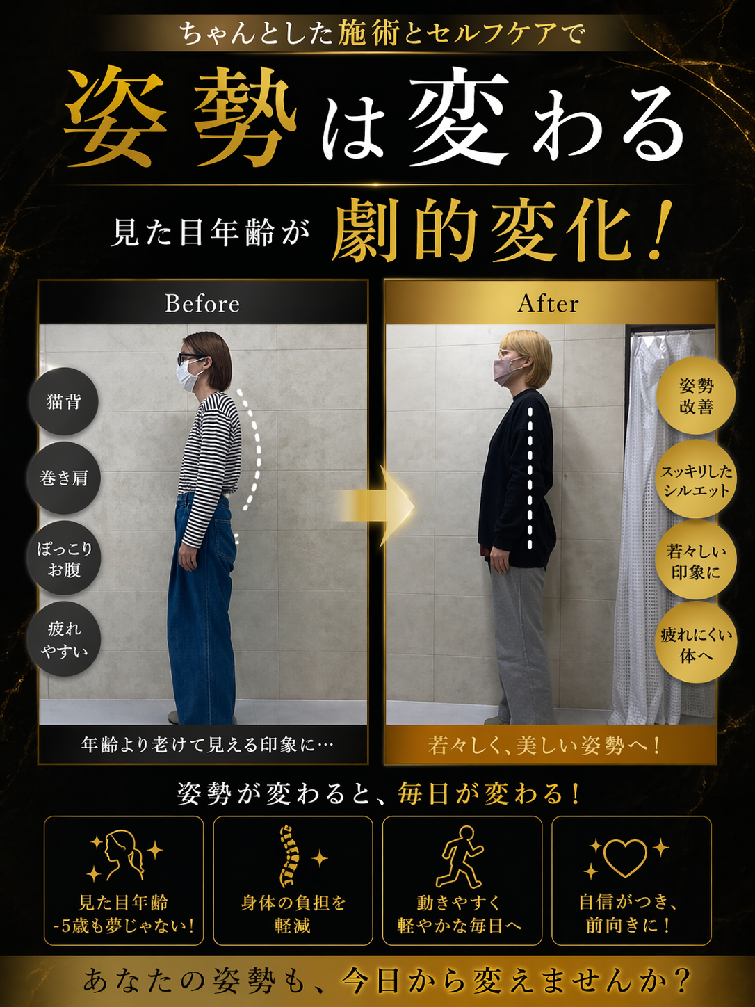 その猫背、見た目を損しているかもしれません😳