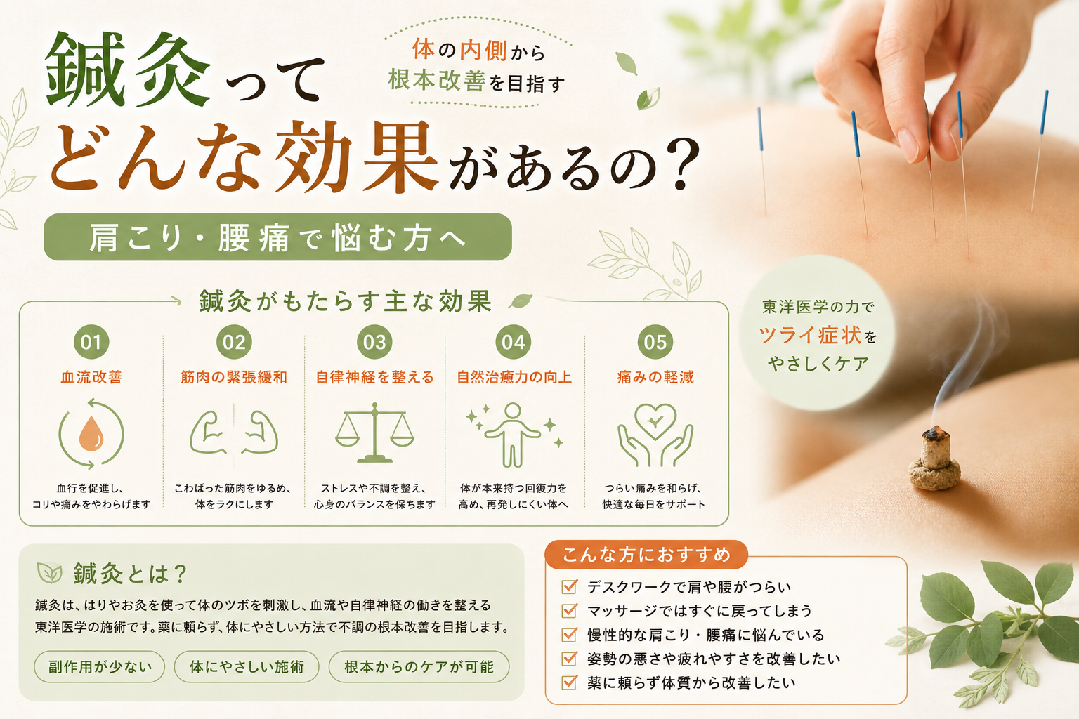 鍼灸ってどんな効果があるの？肩こり・腰痛で悩む方へ
