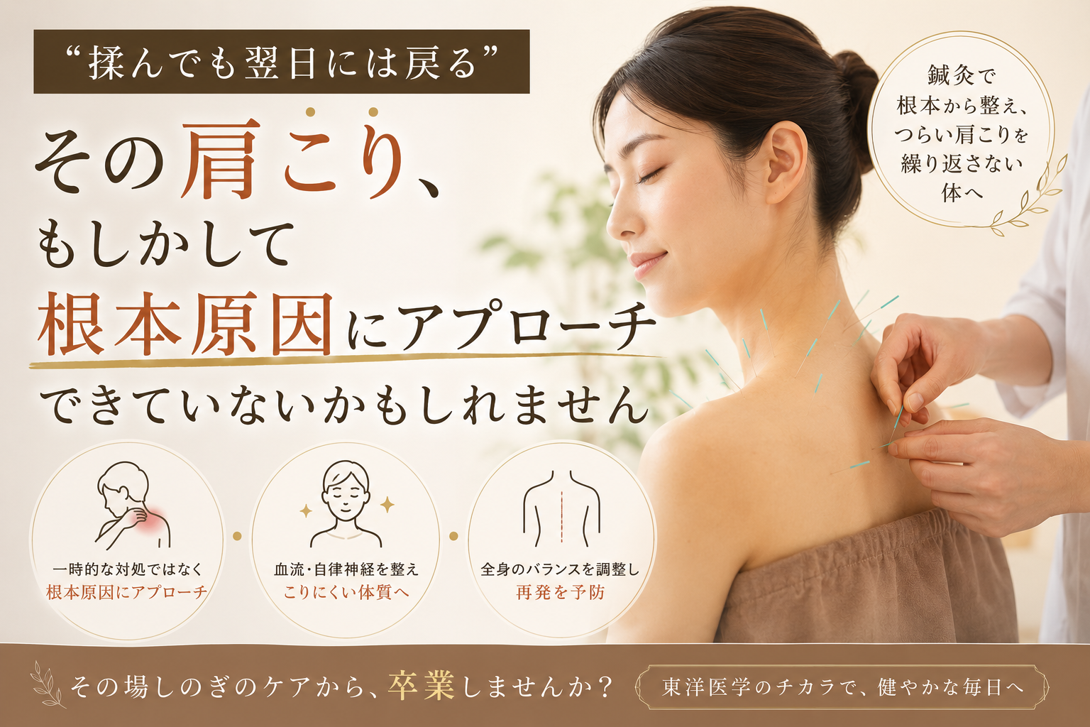 揉んでも翌日には戻る」その肩こり、もしかして根本原因にアプローチできていないかもしれません