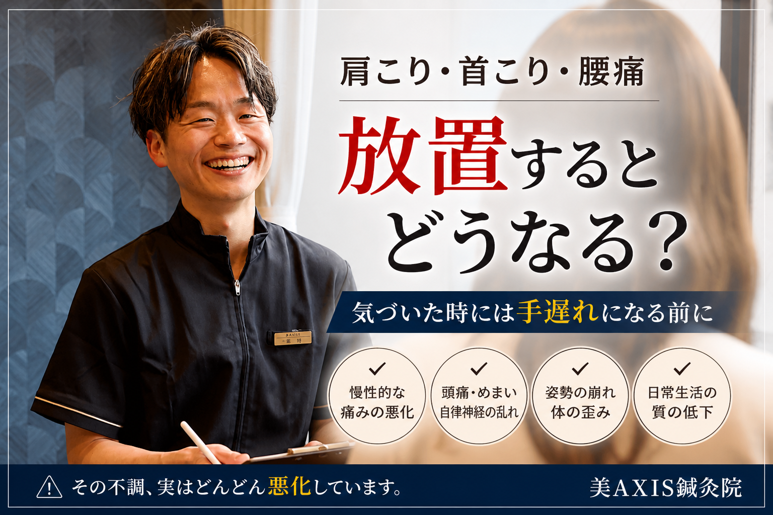 肩こり・首こり・腰痛を放置するとどうなる？悪化する前に知ってほしいこと