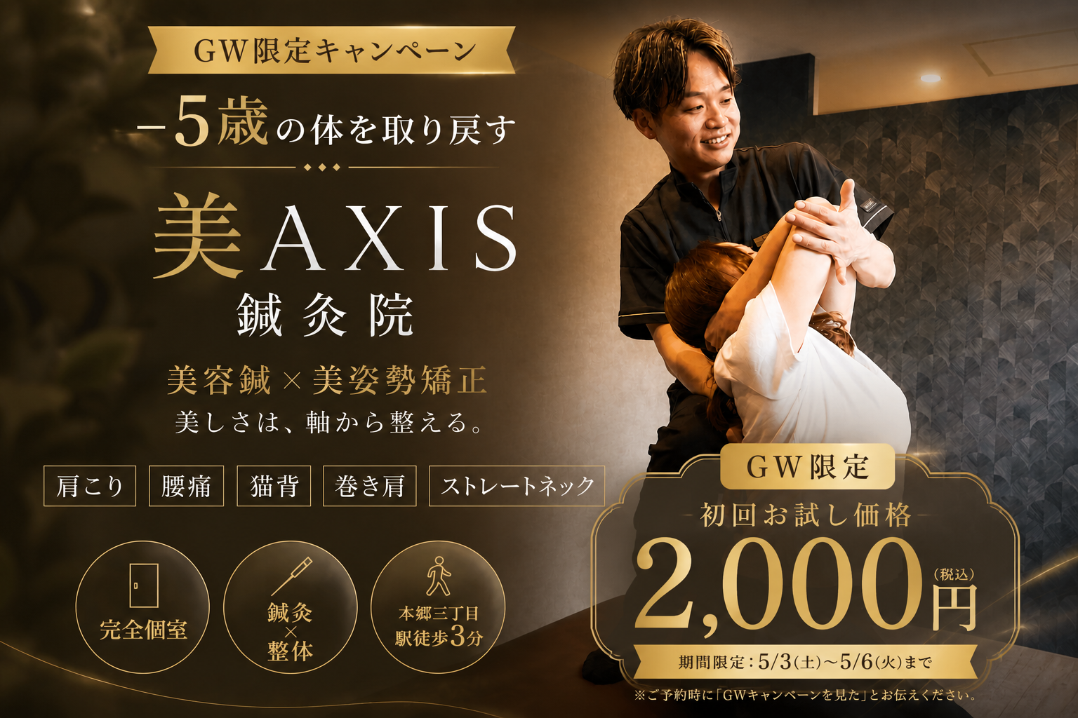 GWキャンペーン実施中｜肩こり・腰痛・姿勢改善したい方へ🎉