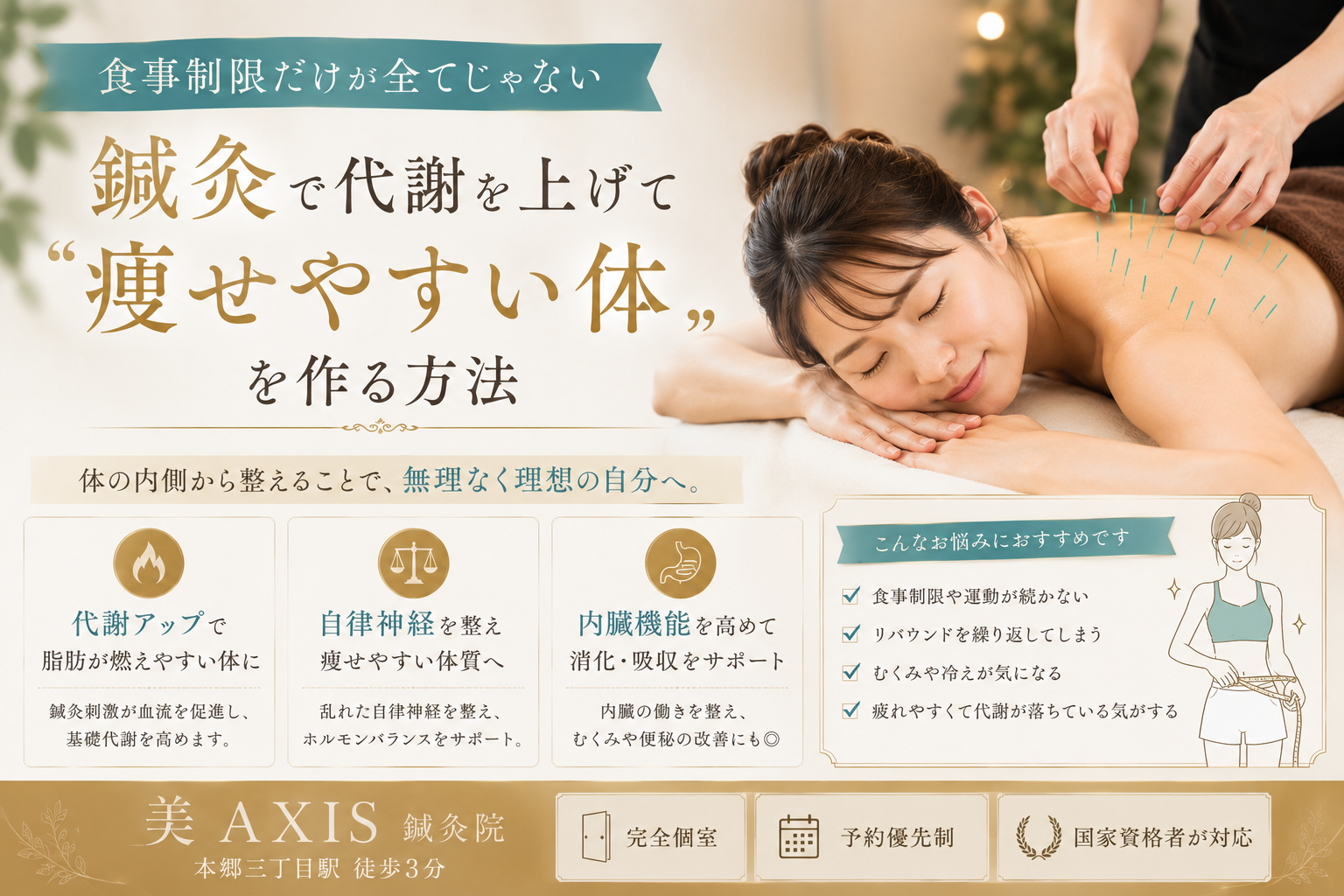 鍼灸で代謝を上げて「痩せやすい体」を作る方法