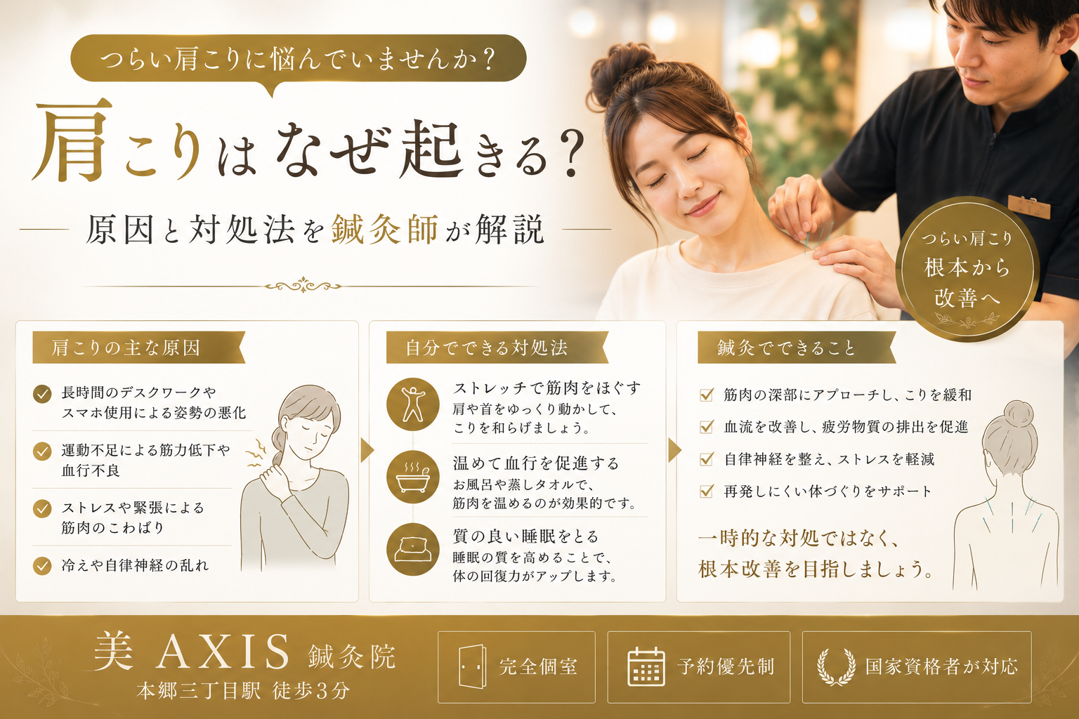 肩こりはなぜ起きる？原因と自分でできる対処法を鍼灸師が解説【本郷三丁目・美AXIS鍼灸院】