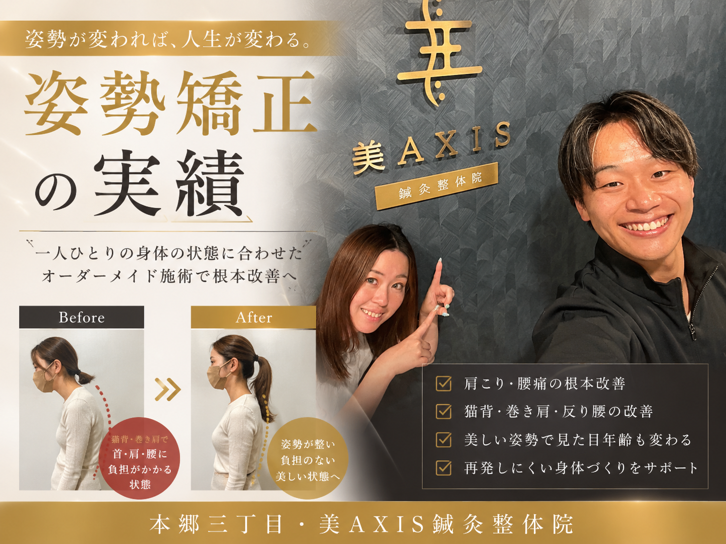 施術実績｜「鏡を見るのが嫌だった」骨盤のゆがみ・猫背が改善した40代女性の例【本郷三丁目・美AXIS鍼灸整体院】