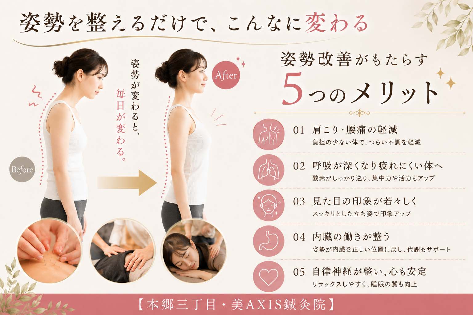 姿勢を整えるだけで、こんなに変わる｜姿勢改善がもたらす5つのメリット【本郷三丁目・美AXIS鍼灸整体院】