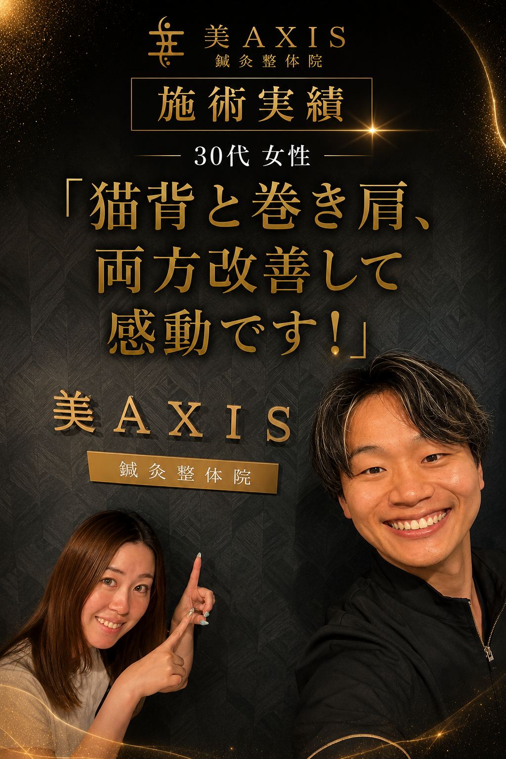 「猫背と巻き肩、両方あるって知らなかった」施術で初めて気づいた30代女性の体験談【本郷三丁目・美AXIS鍼灸整体院】