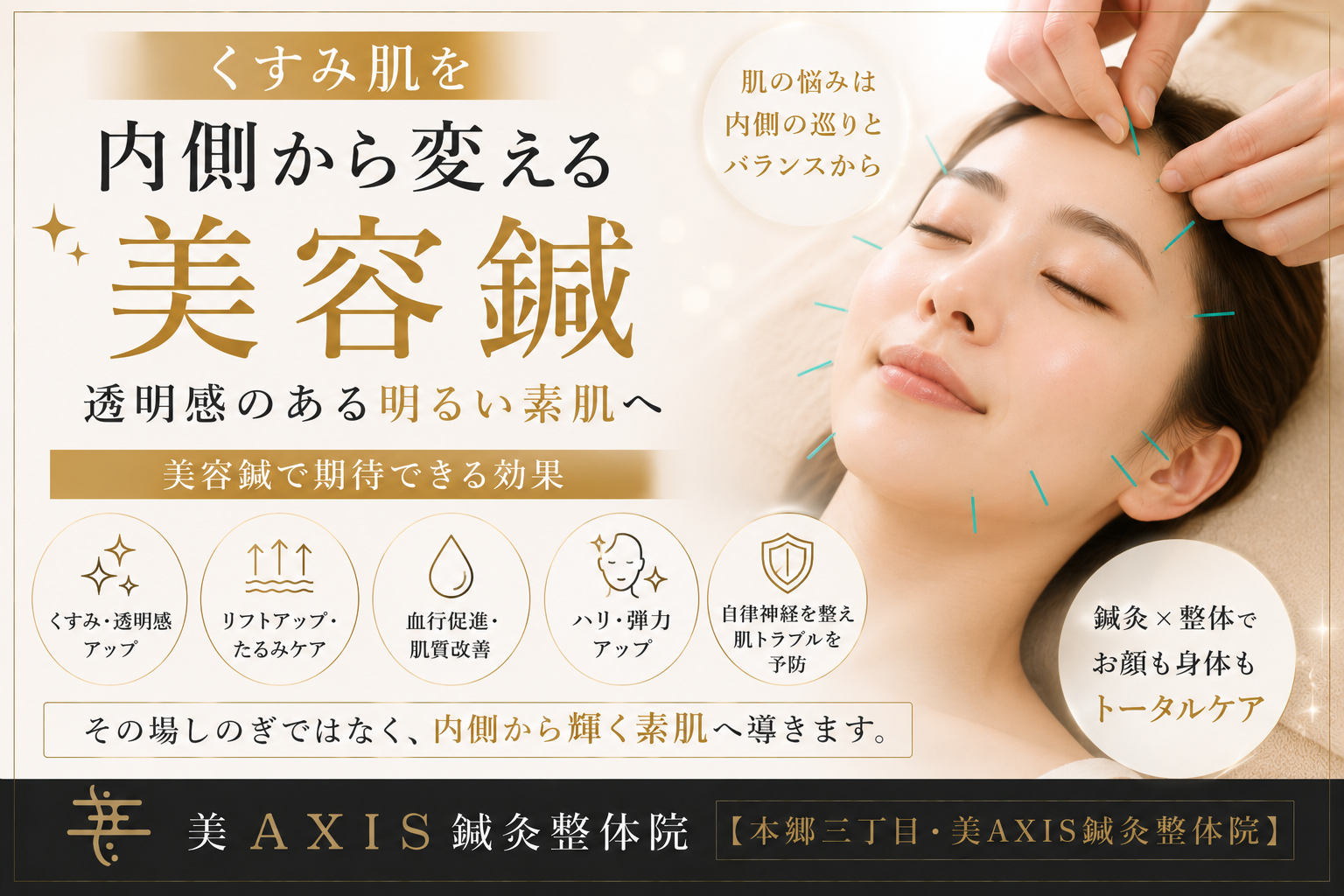 くすみ肌を内側から変える美容鍼