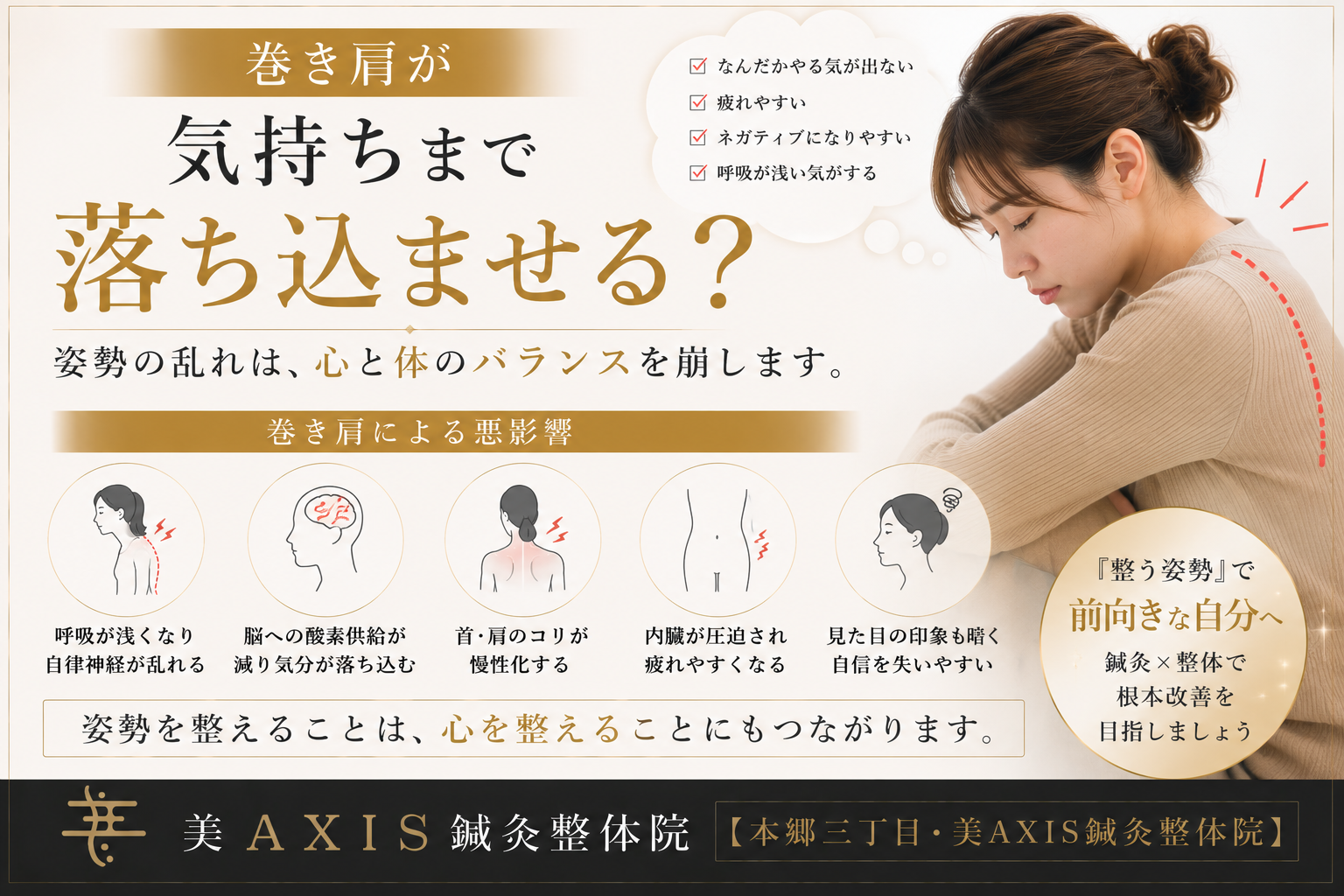 巻き肩が気持ちまで落ち込ませる？