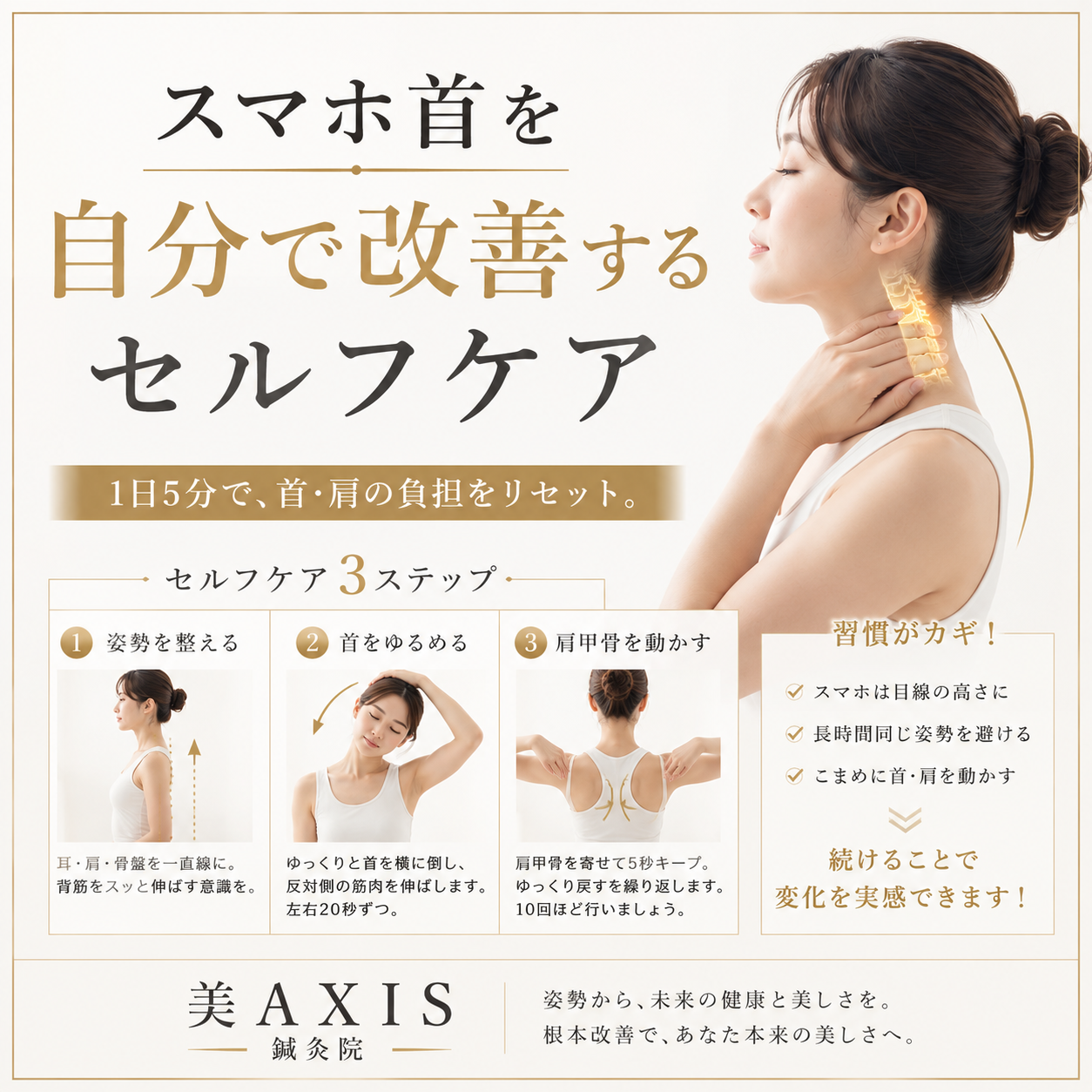 スマホ首を自分で改善するセルフケア