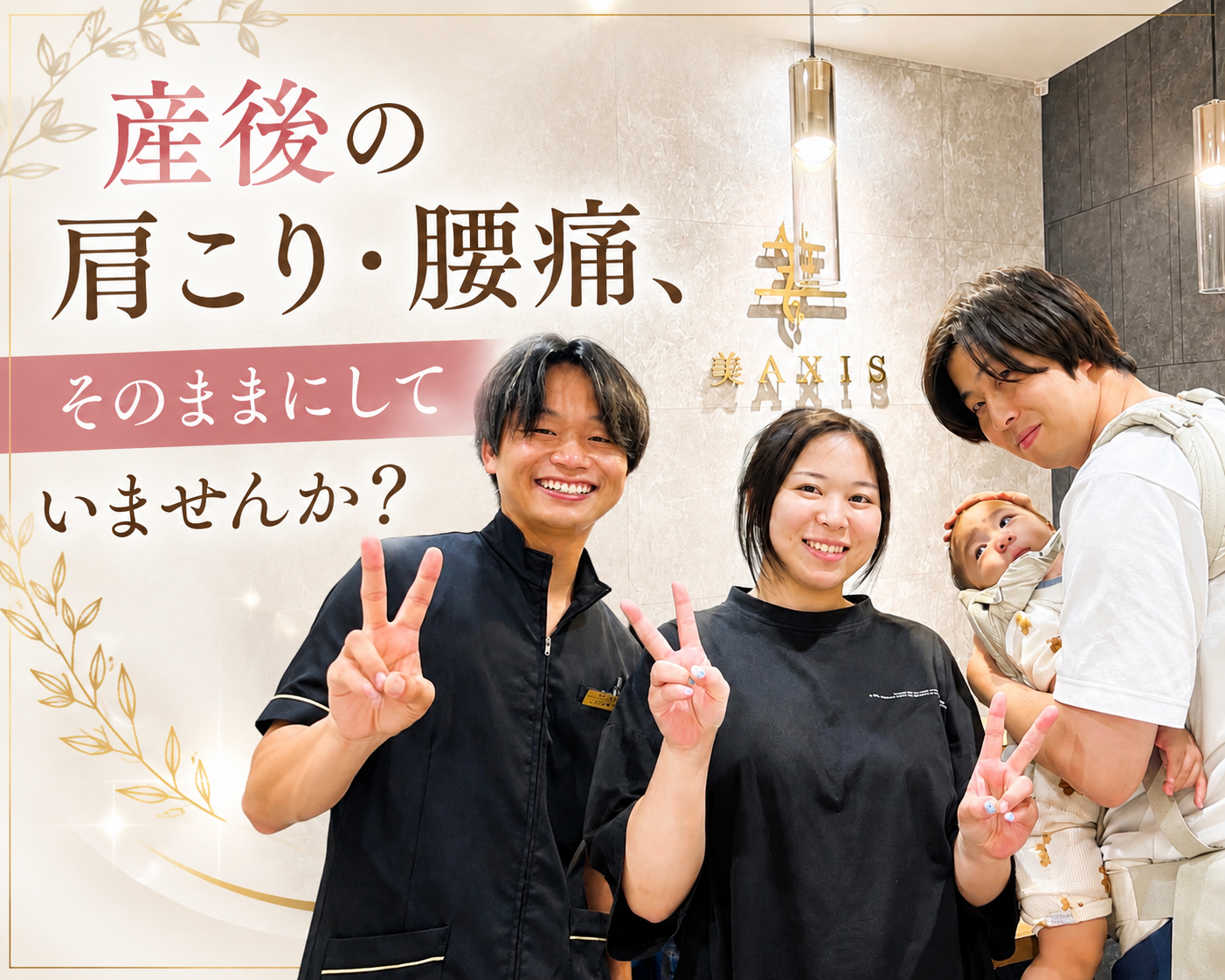 産後の肩こり・腰痛、そのままにしていませんか？【本郷三丁目・美AXIS鍼灸整体院】