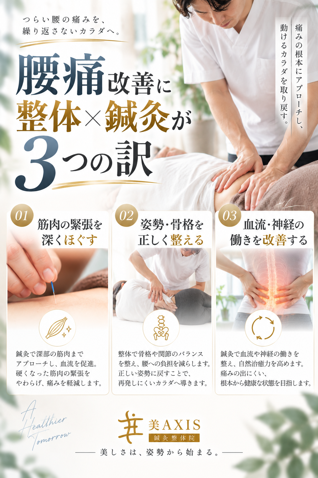 腰痛改善に整体×鍼灸が効く3つの訳